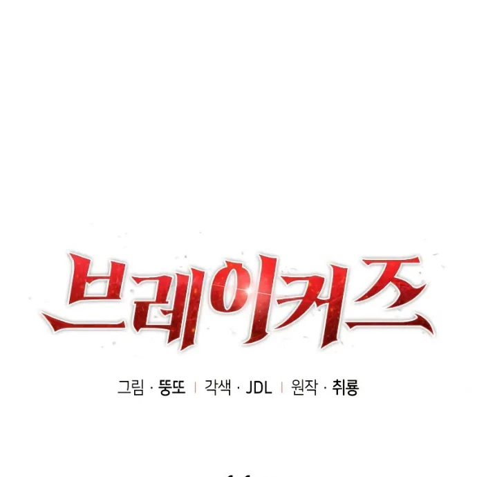 Kẻ Phá Vỡ Chapter 11 - 28