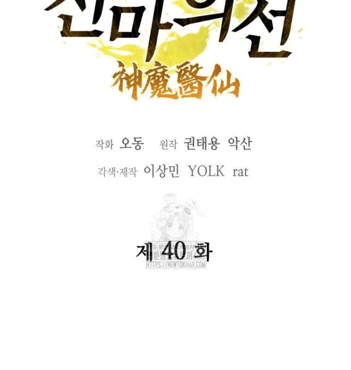 Thần Ma Y Đạo Chapter 40 - 54