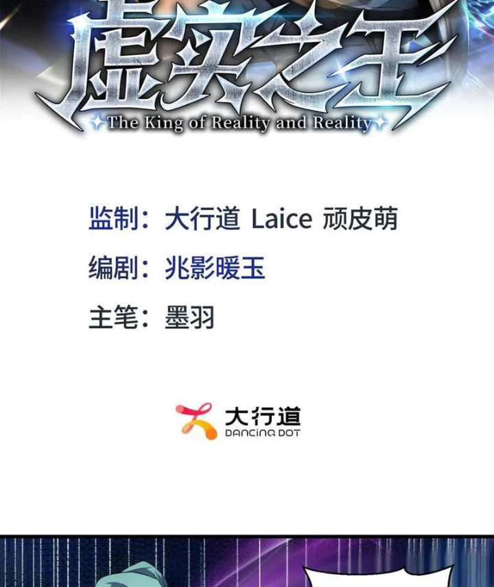 Hư Thực Chi Vương Chapter 31 - 2