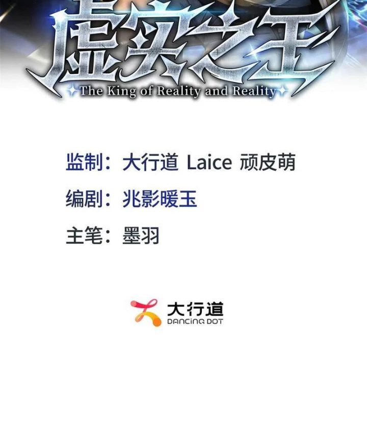 Hư Thực Chi Vương Chapter 32 - 2