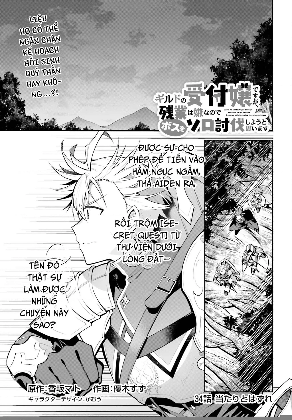 Guild No Uketsukejou Desu Ga, Zangyou Wa Iya Nanode Boss Wo Solo Toubatsu Shiyou To Omoimasu Chapter 34 - 2