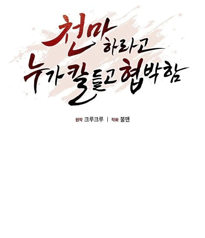 Thiên Ma Kế Nhiệm Chapter 13 - 7