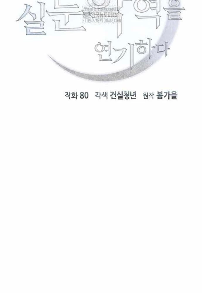Phản Diện Đôi Mắt Híp Chapter 30 - 8