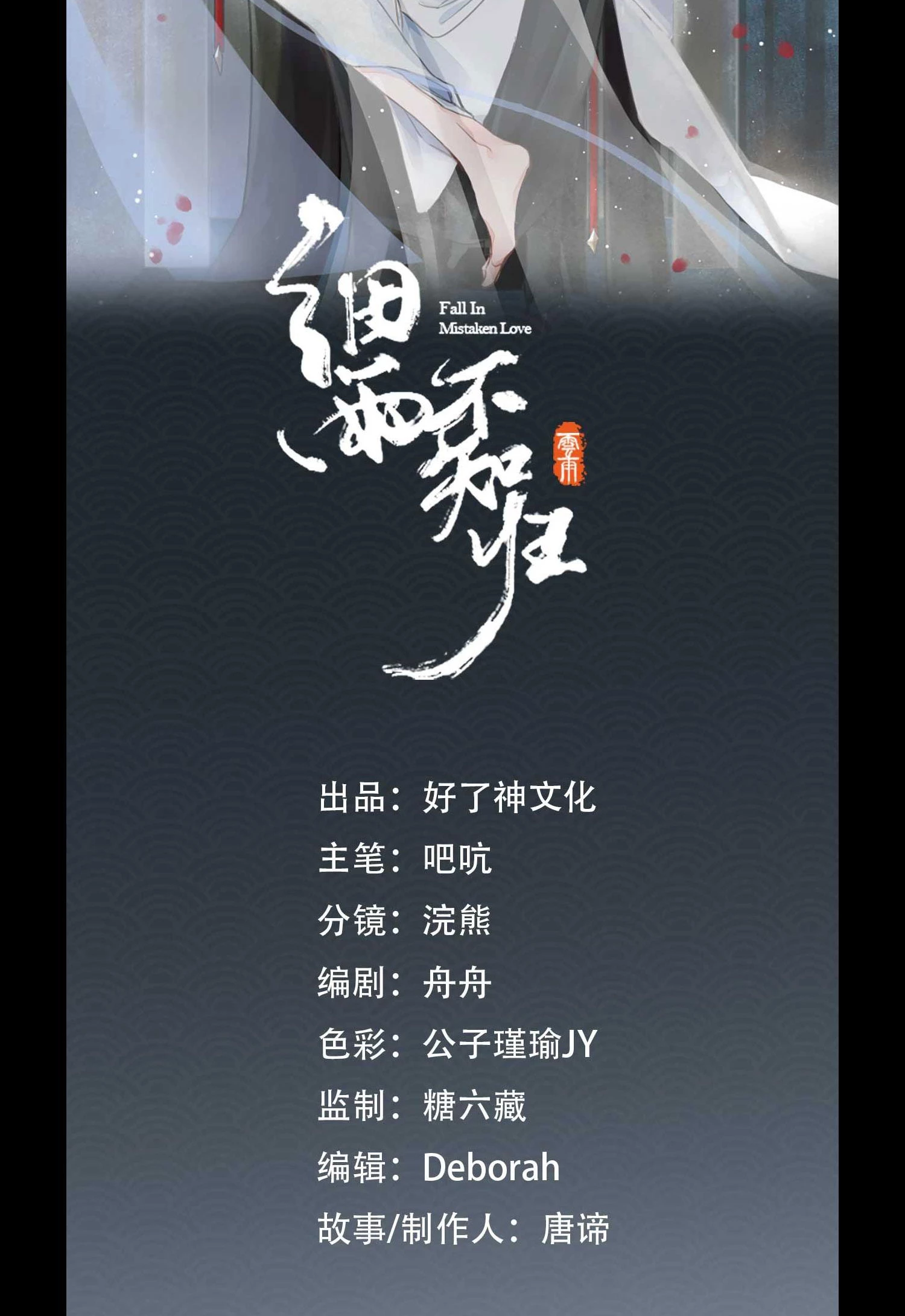 Cơn Mưa Quên Lối Về Chapter 8 - 2