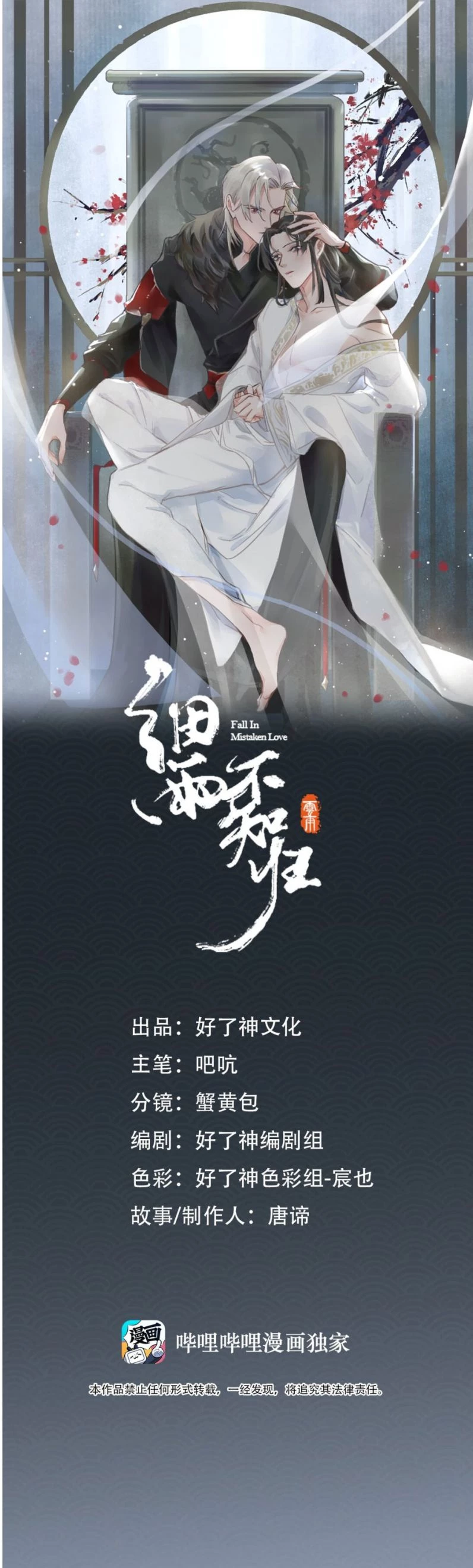 Cơn Mưa Quên Lối Về Chapter 32 - 1