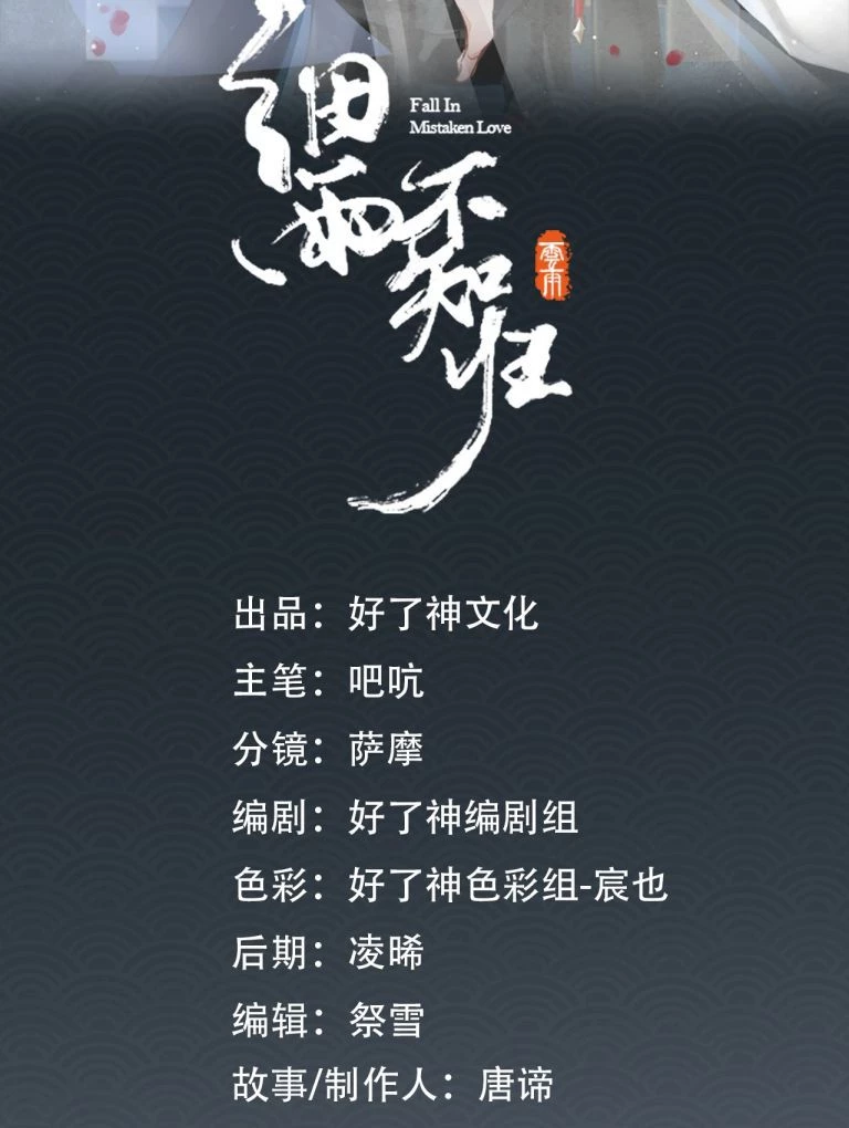 Cơn Mưa Quên Lối Về Chapter 55 - 3