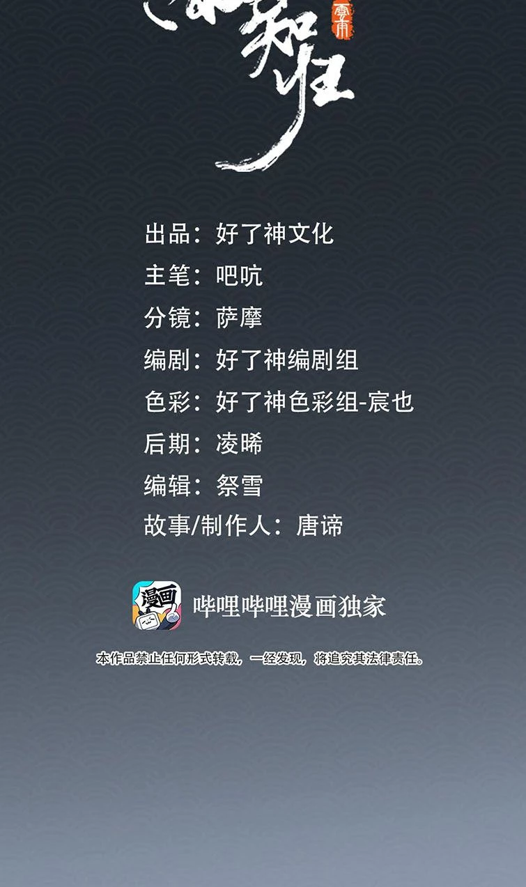 Cơn Mưa Quên Lối Về Chapter 58 - 6