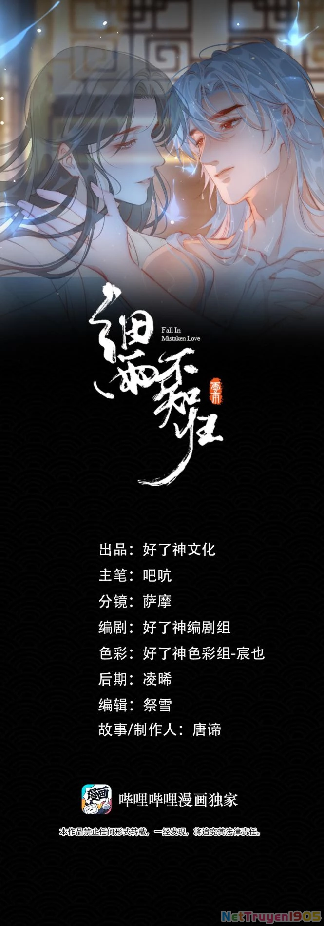 Cơn Mưa Quên Lối Về Chapter 73 - 1