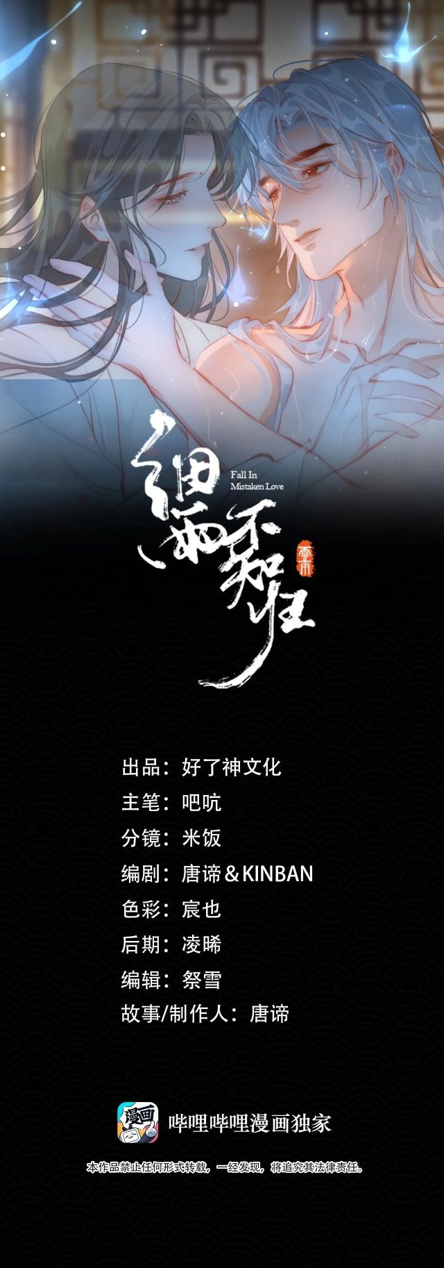 Cơn Mưa Quên Lối Về Chapter 78 - 1