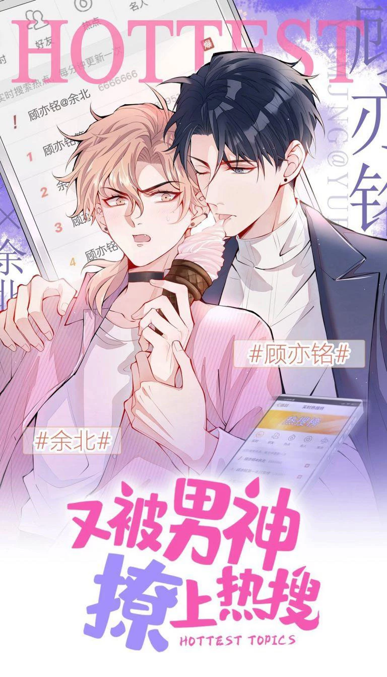 Hotsearch Của Ảnh Đế Chapter 119 - 2