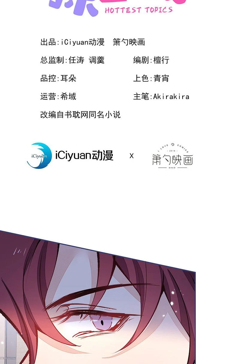 Hotsearch Của Ảnh Đế Chapter 165 - 2