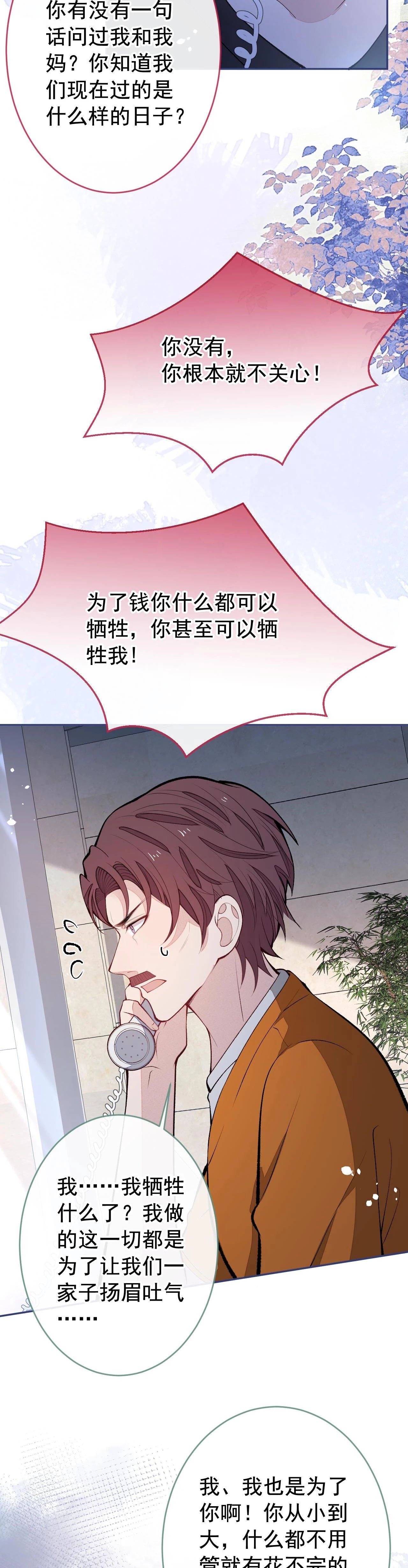 Hotsearch Của Ảnh Đế Chapter 176 - 8