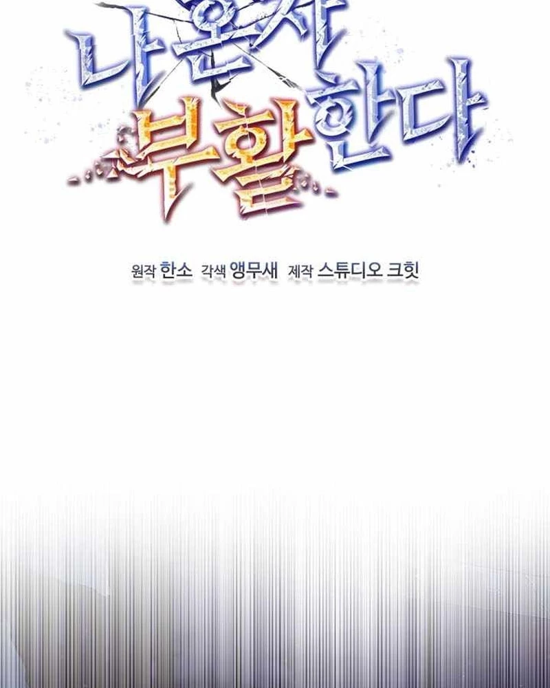 Chỉ Mình Ta Hồi Sinh Chapter 62 - 58