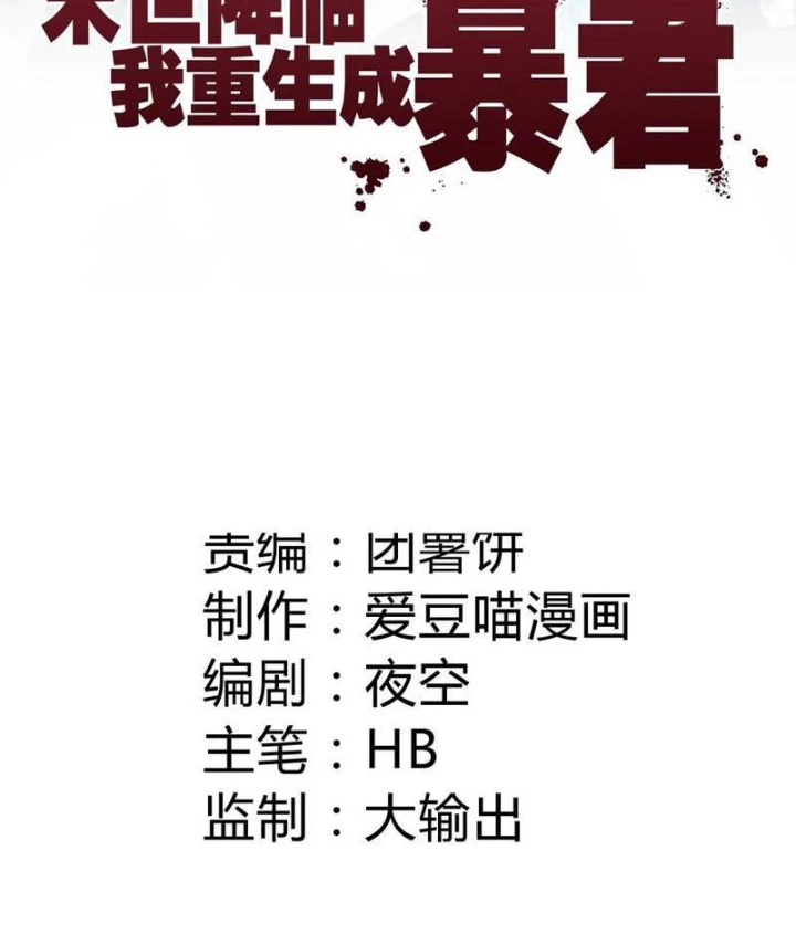 Tận thế giáng lâm, ta trùng sinh thành bạo quân Chapter 23 - 2