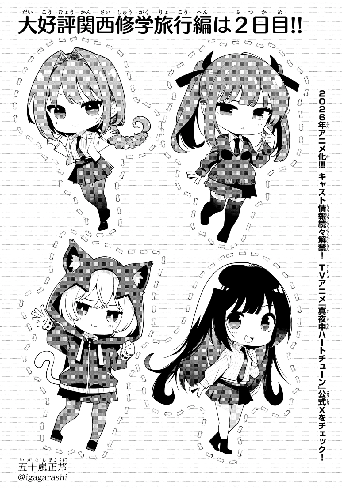 Mayonaka Heart Tune Chapter 89 - 2
