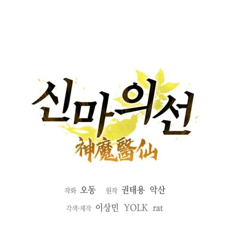 Thần Ma Y Đạo Chapter 41 - 34