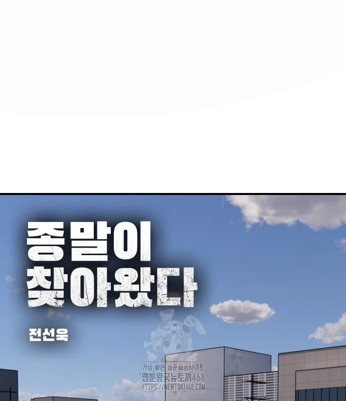 Ngày Tận Thế Đã Đến Chapter 29 - 2
