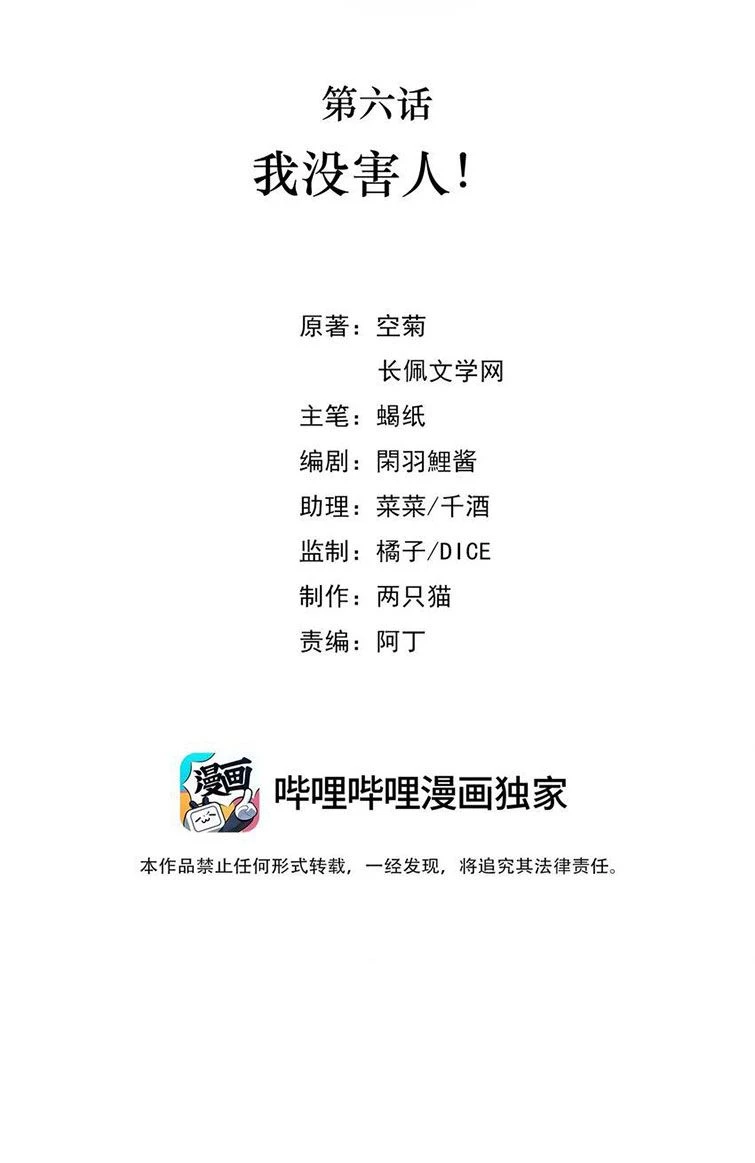 Khu Vực Cấm Chapter 6 - 2