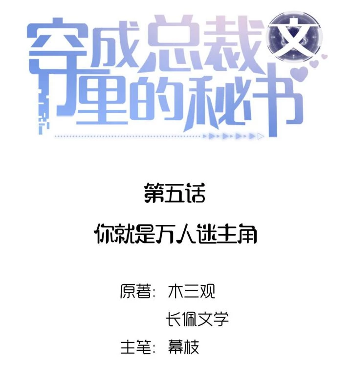 Xuyên Thành Bí Thư Khổ Bức Trong Truyện Bá Tổng Chapter 5 - 2