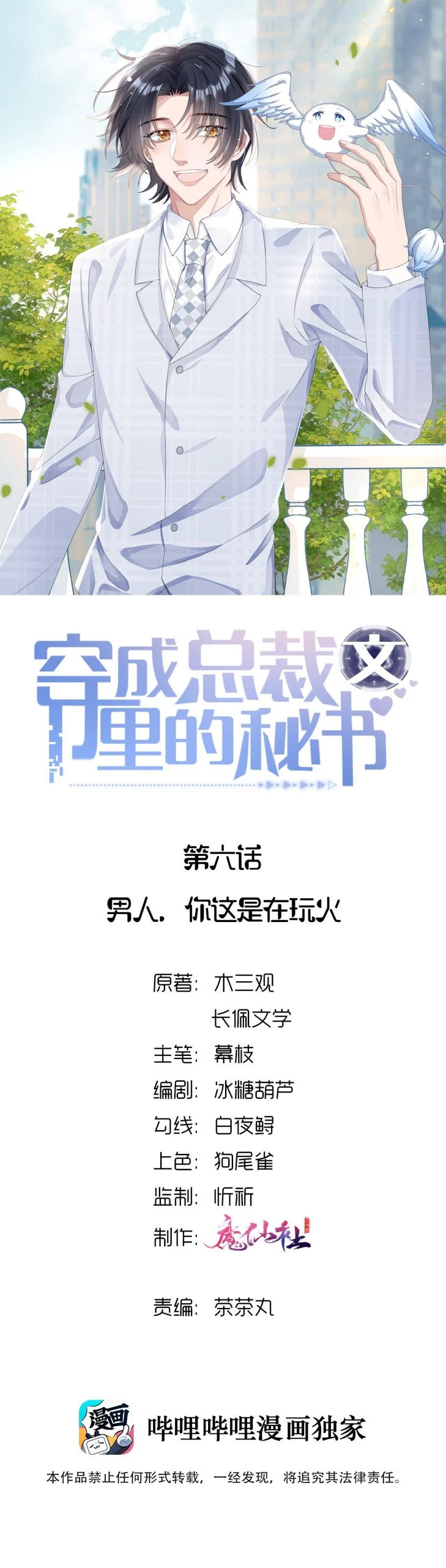 Xuyên Thành Bí Thư Khổ Bức Trong Truyện Bá Tổng Chapter 6 - 1