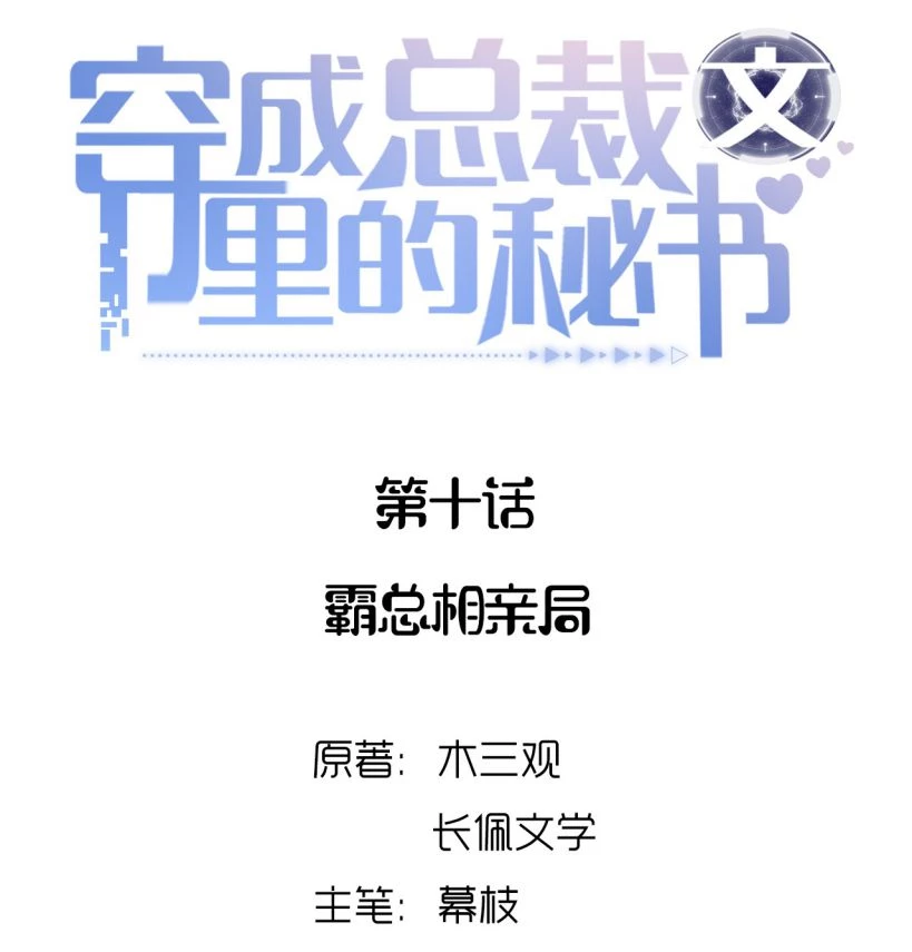 Xuyên Thành Bí Thư Khổ Bức Trong Truyện Bá Tổng Chapter 10 - 2
