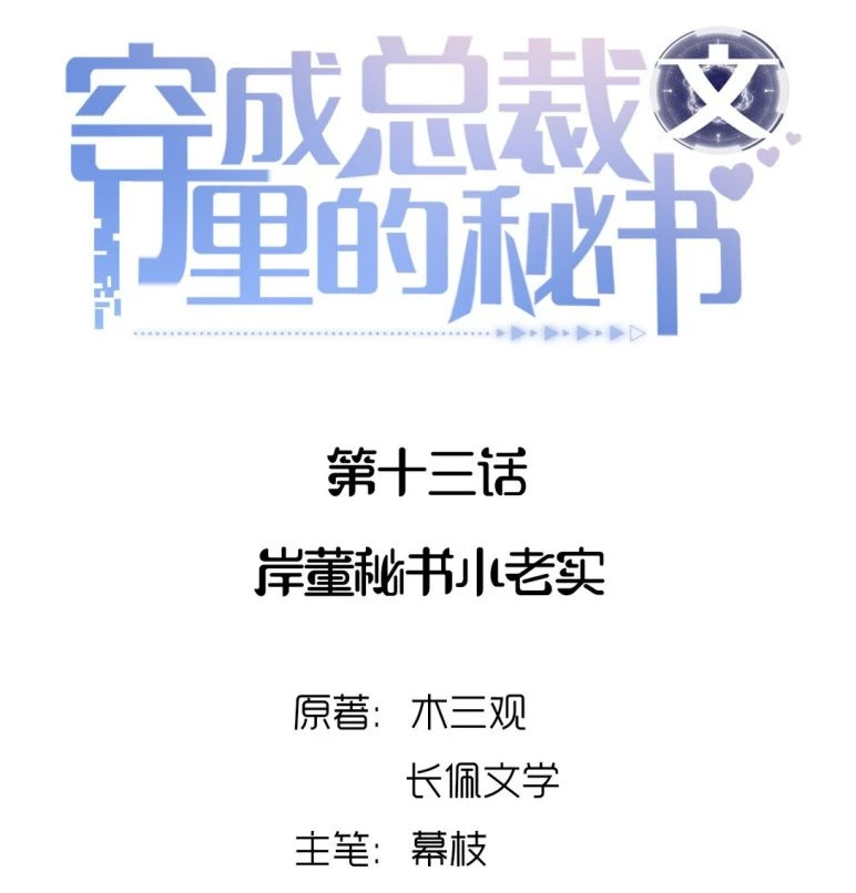 Xuyên Thành Bí Thư Khổ Bức Trong Truyện Bá Tổng Chapter 13 - 2