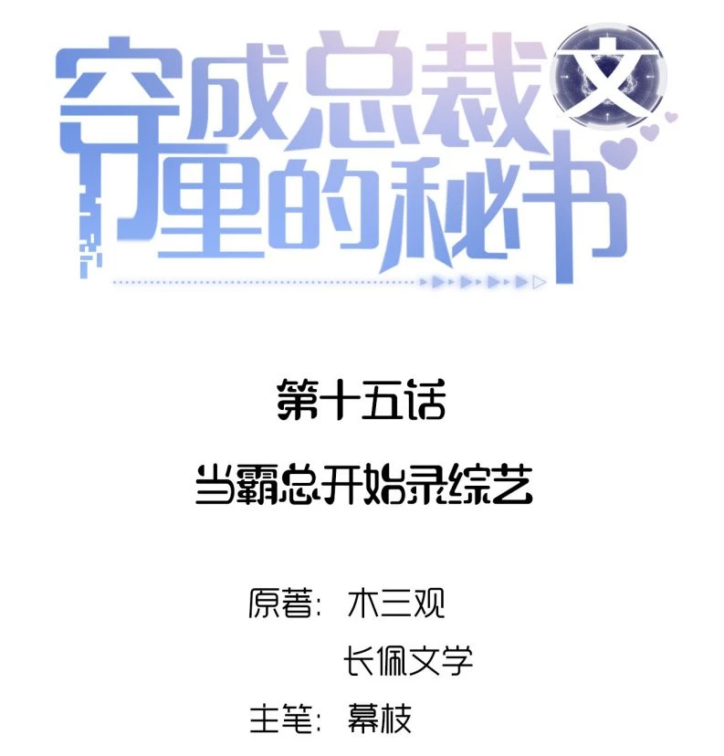 Xuyên Thành Bí Thư Khổ Bức Trong Truyện Bá Tổng Chapter 15 - 2