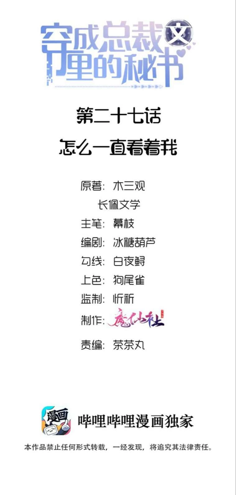 Xuyên Thành Bí Thư Khổ Bức Trong Truyện Bá Tổng Chapter 27 - 2