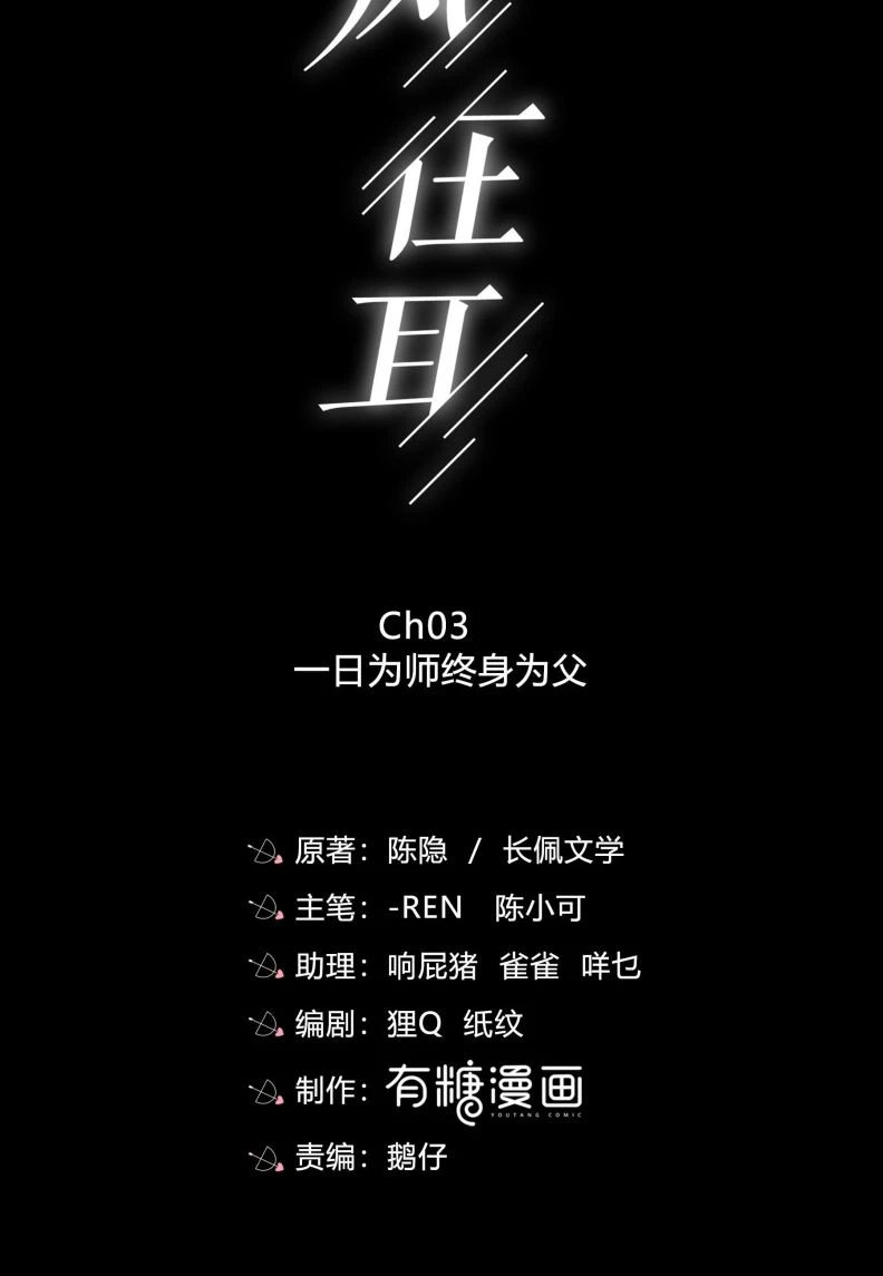 Gió Cung Bên Tai Chapter 3 - 2