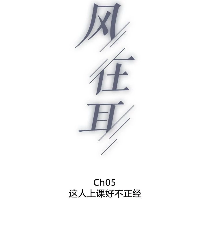 Gió Cung Bên Tai Chapter 5 - 3