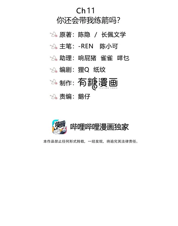 Gió Cung Bên Tai Chapter 11 - 3