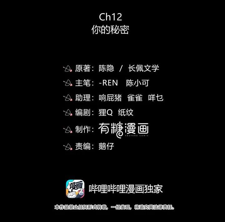 Gió Cung Bên Tai Chapter 12 - 6