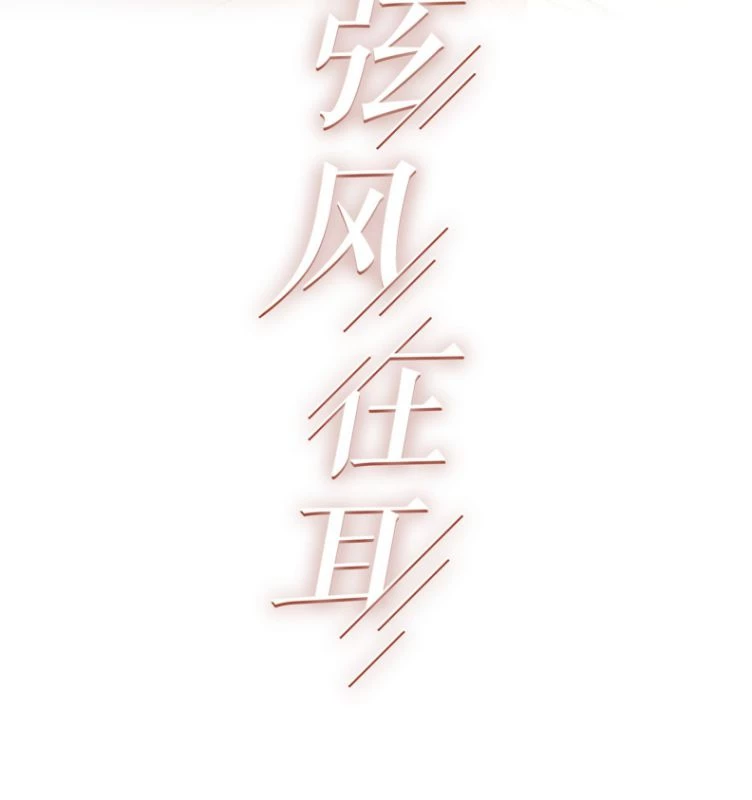 Gió Cung Bên Tai Chapter 13 - 2