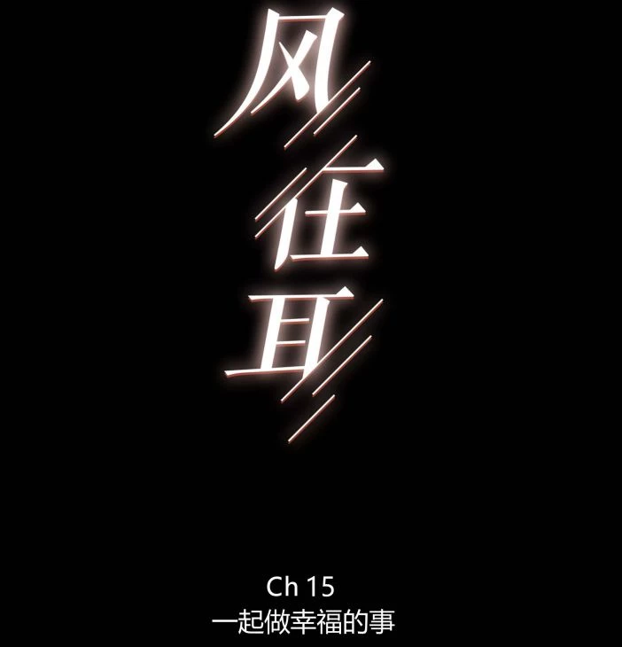 Gió Cung Bên Tai Chapter 15 - 2