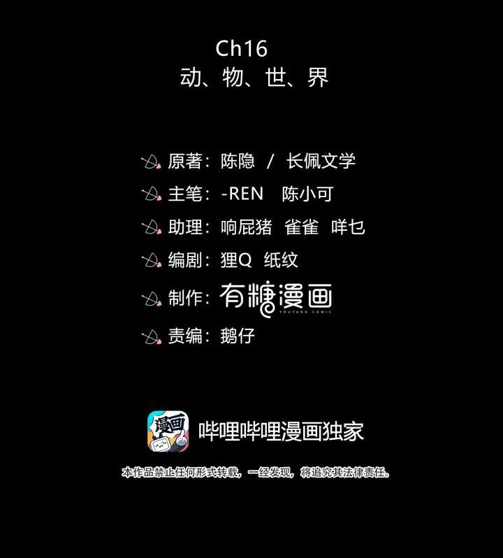 Gió Cung Bên Tai Chapter 16 - 3