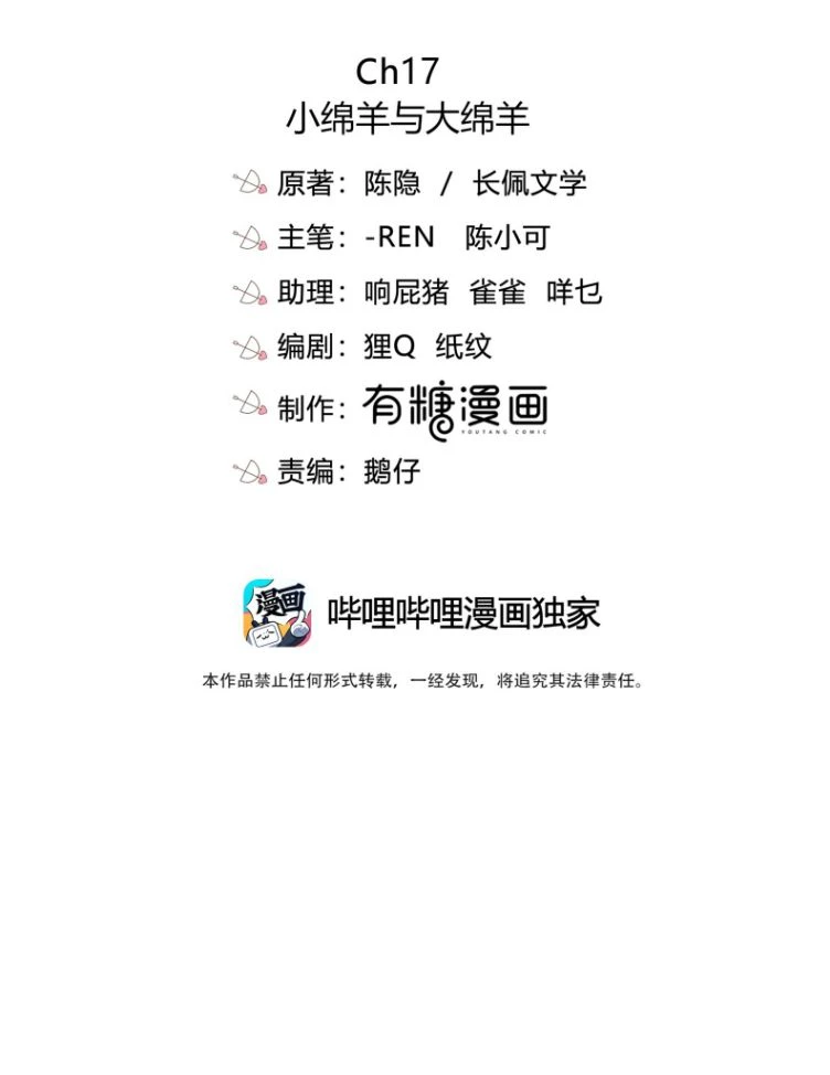 Gió Cung Bên Tai Chapter 17 - 3