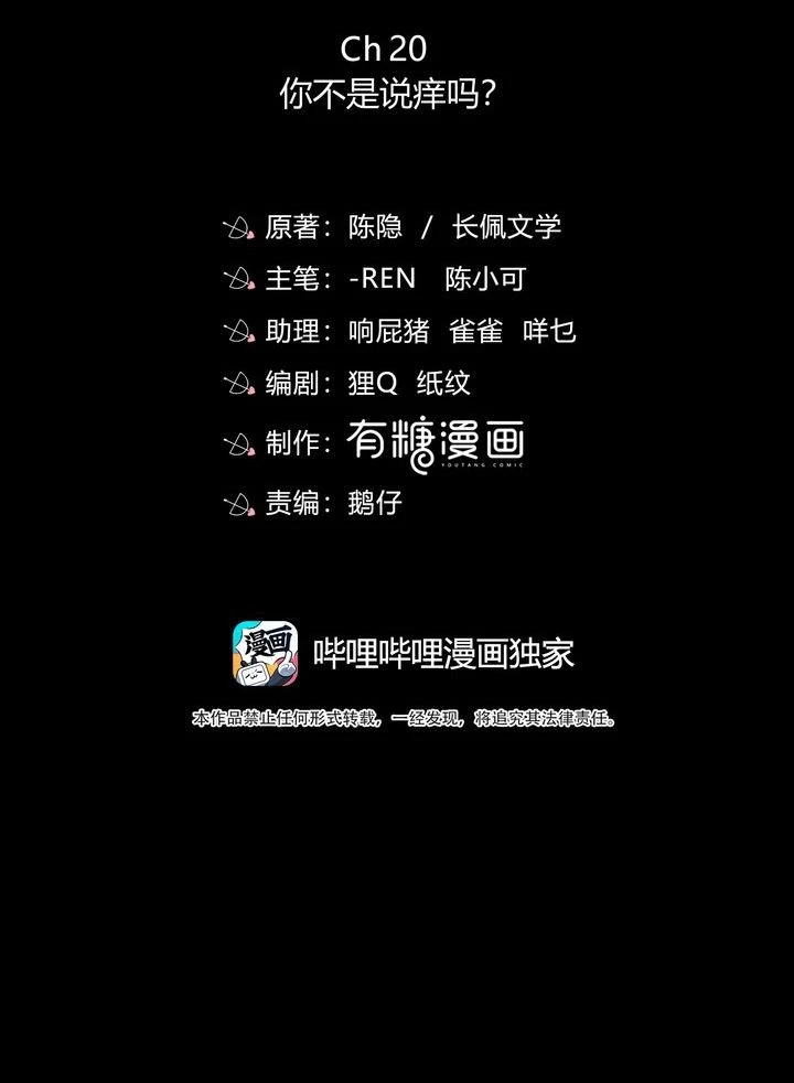 Gió Cung Bên Tai Chapter 20 - 3