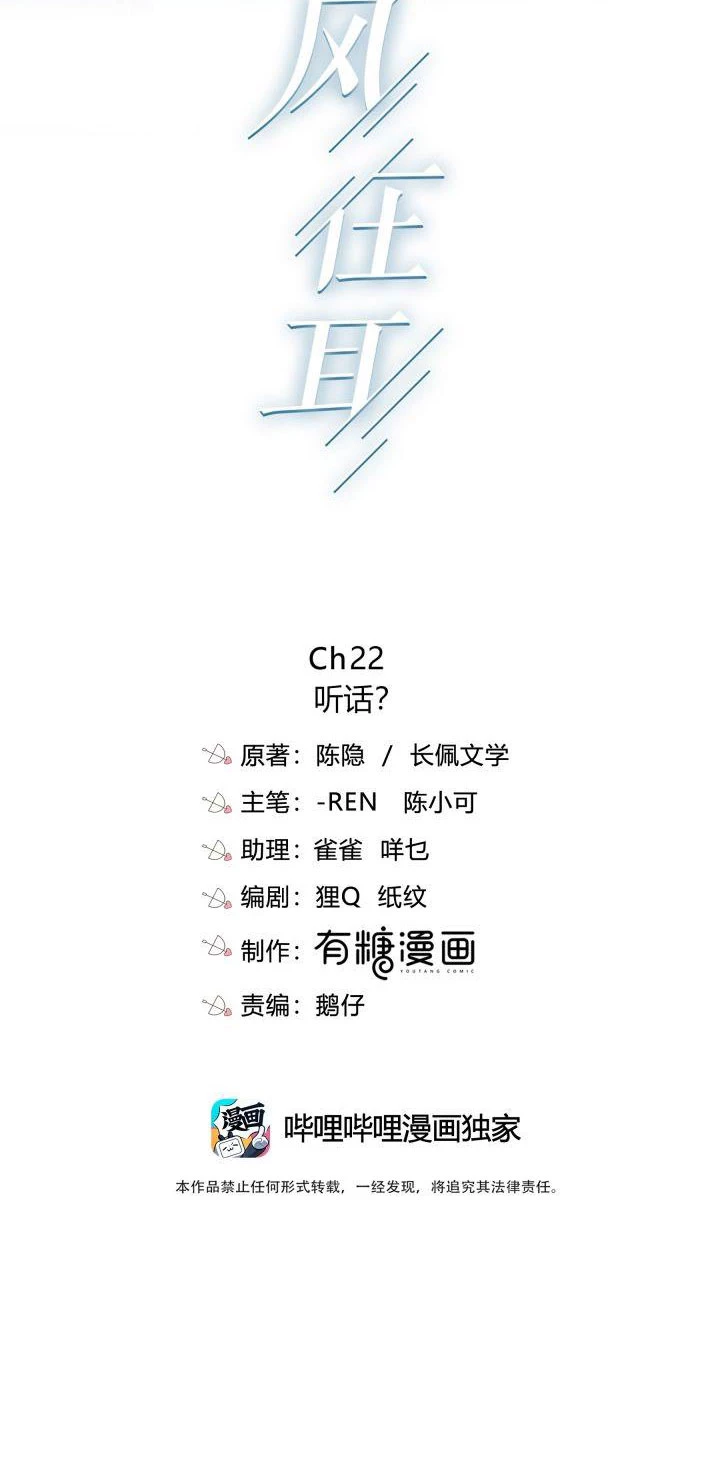 Gió Cung Bên Tai Chapter 22 - 2