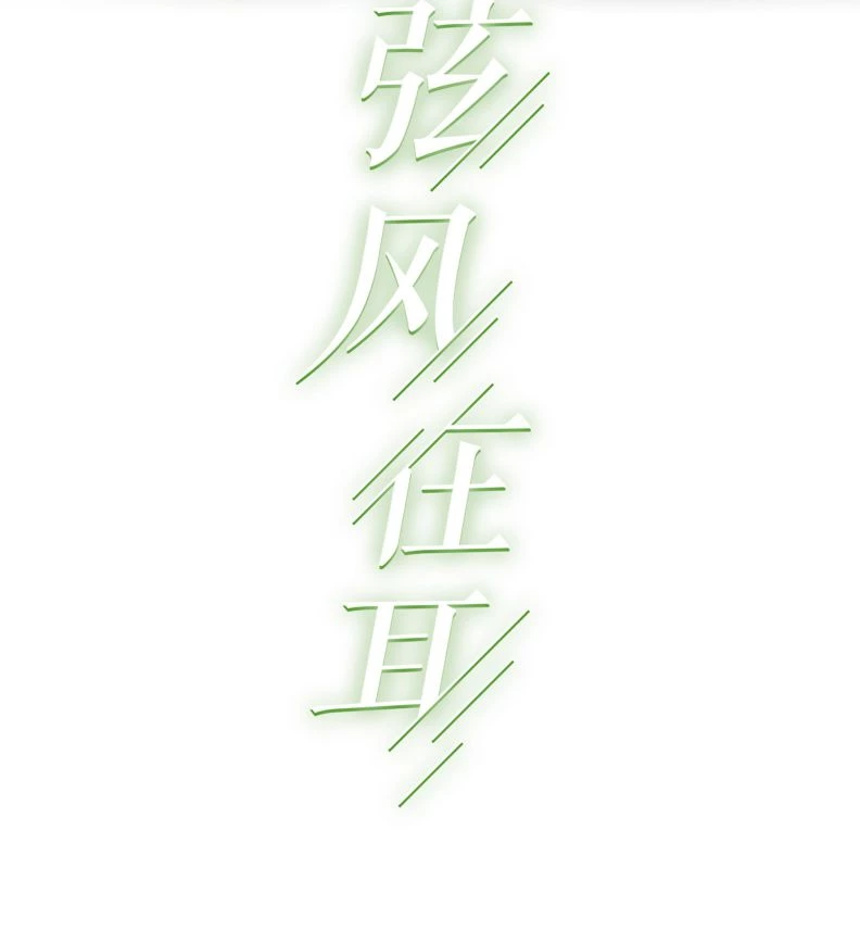 Gió Cung Bên Tai Chapter 25 - 2