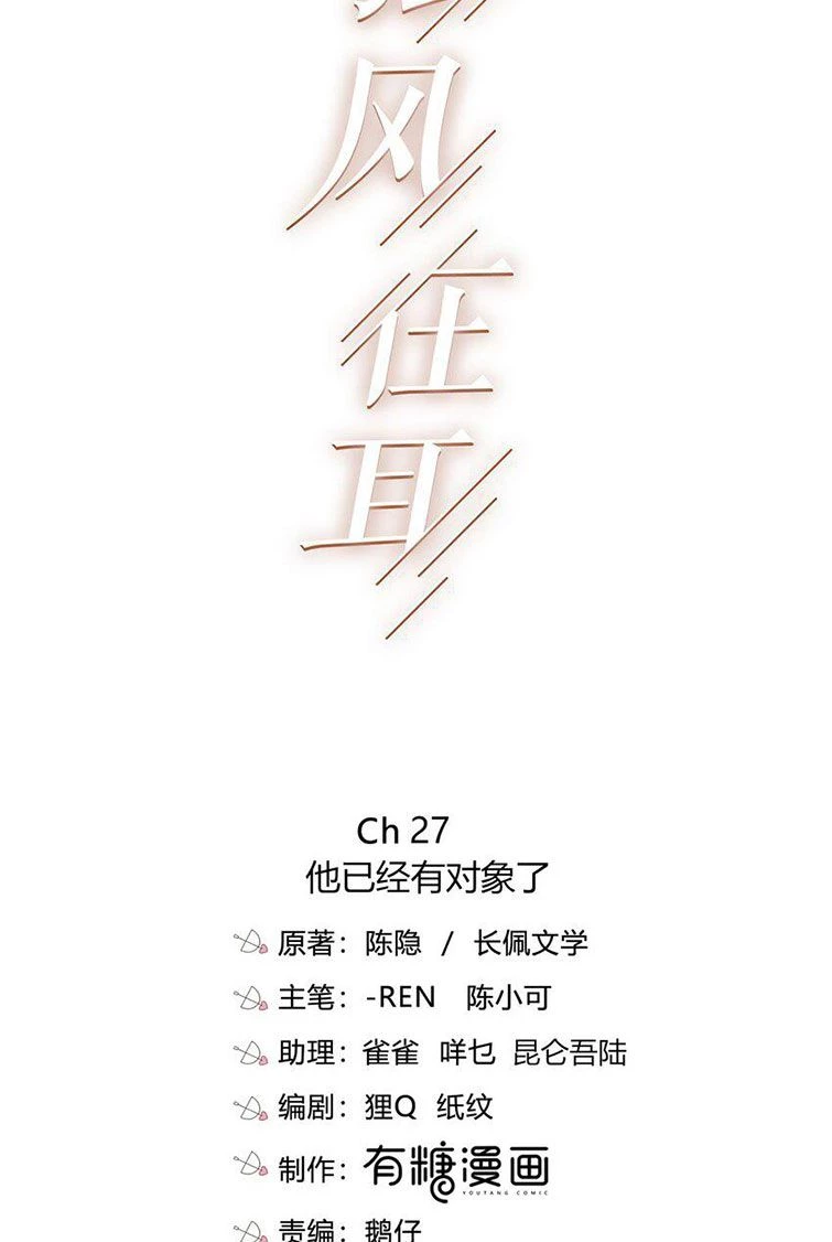 Gió Cung Bên Tai Chapter 27 - 2