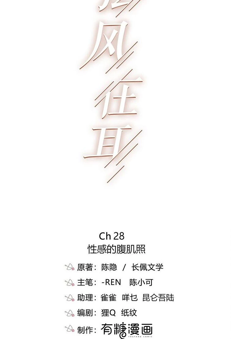 Gió Cung Bên Tai Chapter 28 - 2