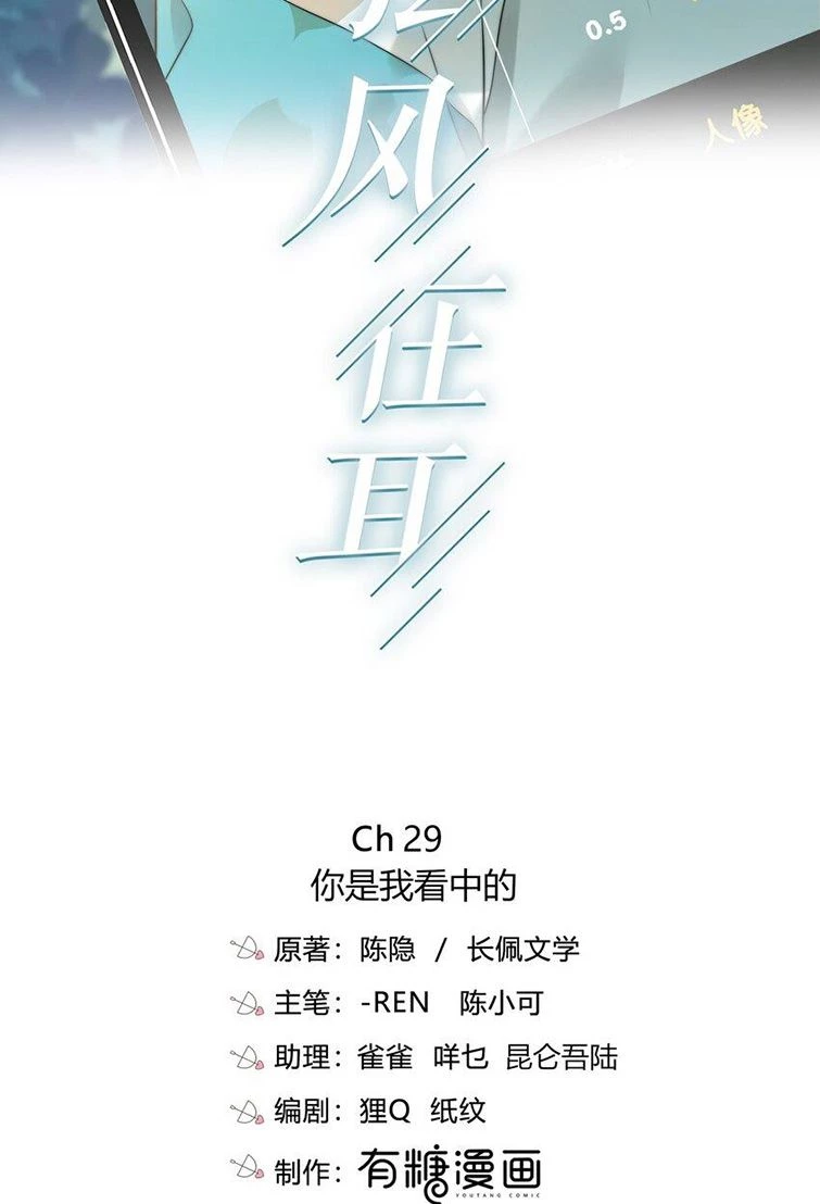 Gió Cung Bên Tai Chapter 29 - 2