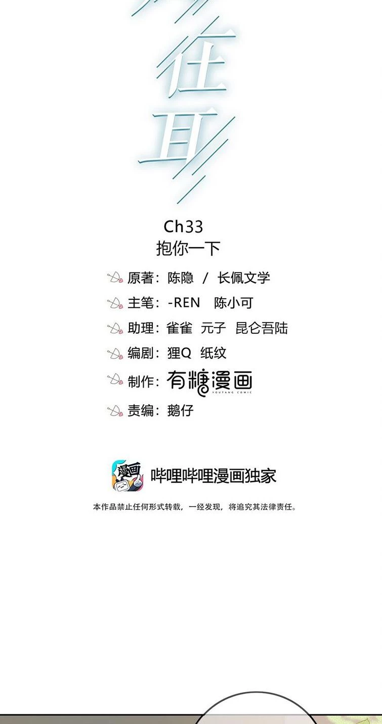 Gió Cung Bên Tai Chapter 33 - 2