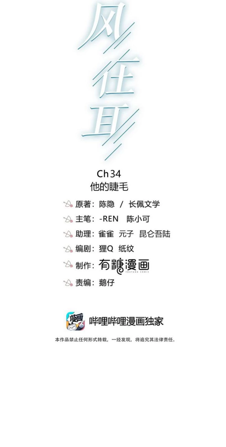 Gió Cung Bên Tai Chapter 34 - 2