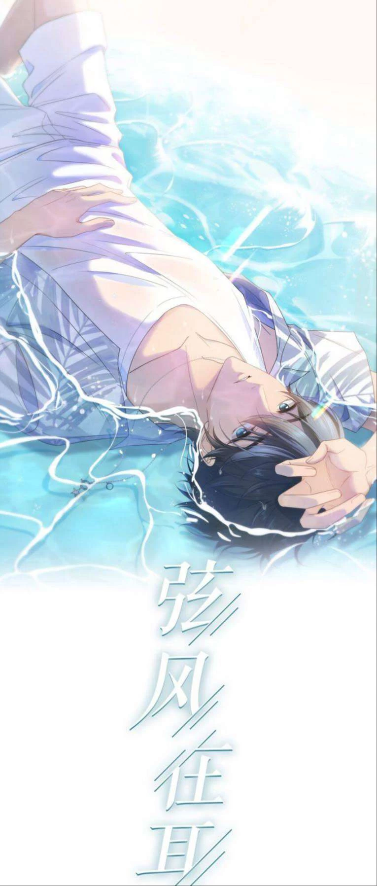 Gió Cung Bên Tai Chapter 36 - 1