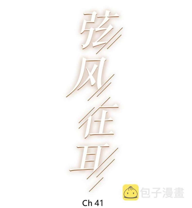 Gió Cung Bên Tai Chapter 41 - 2