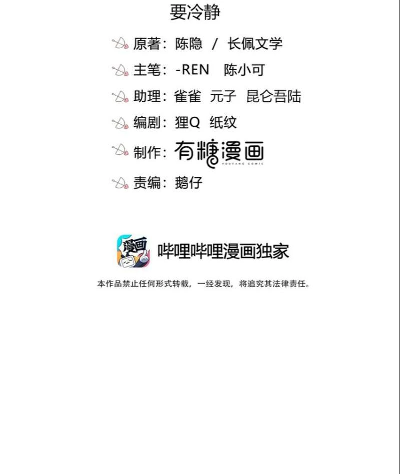 Gió Cung Bên Tai Chapter 42 - 3