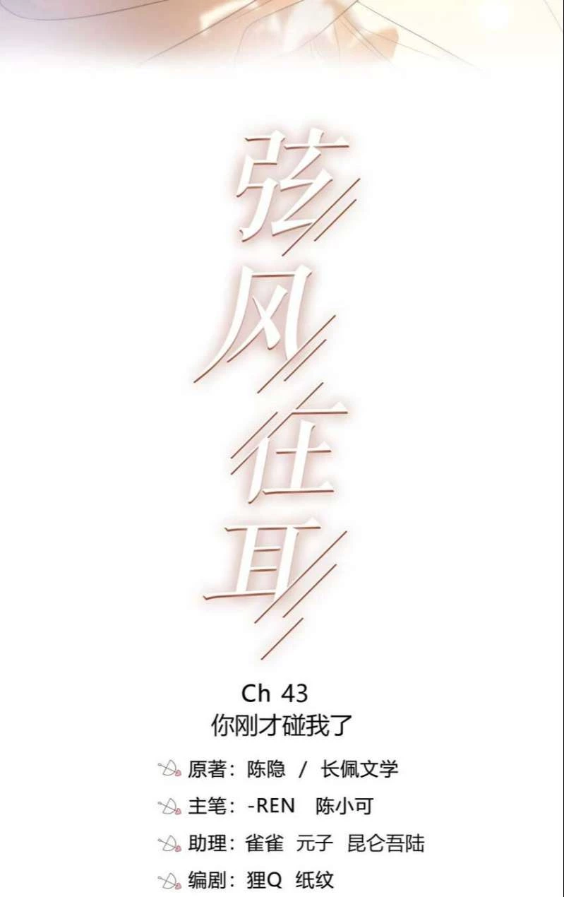 Gió Cung Bên Tai Chapter 43 - 2