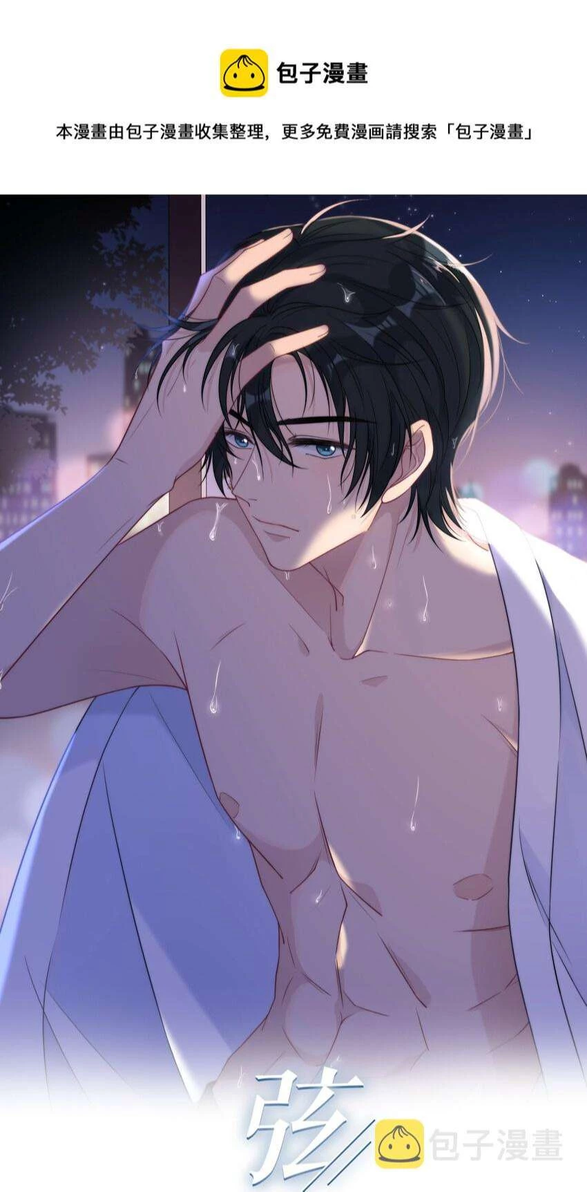 Gió Cung Bên Tai Chapter 45 - 1