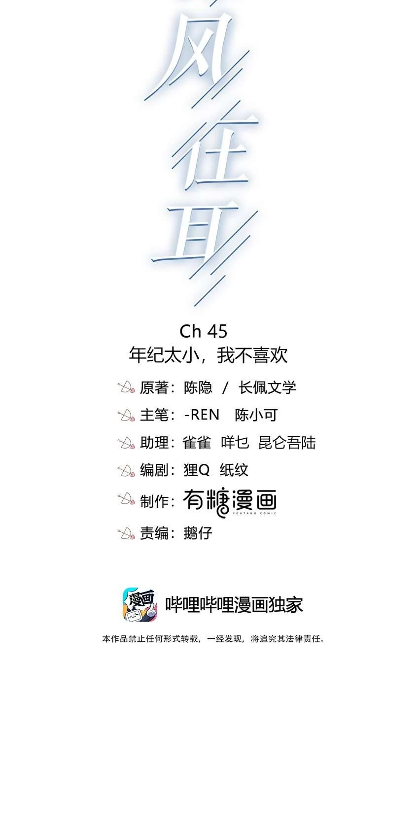 Gió Cung Bên Tai Chapter 45 - 2